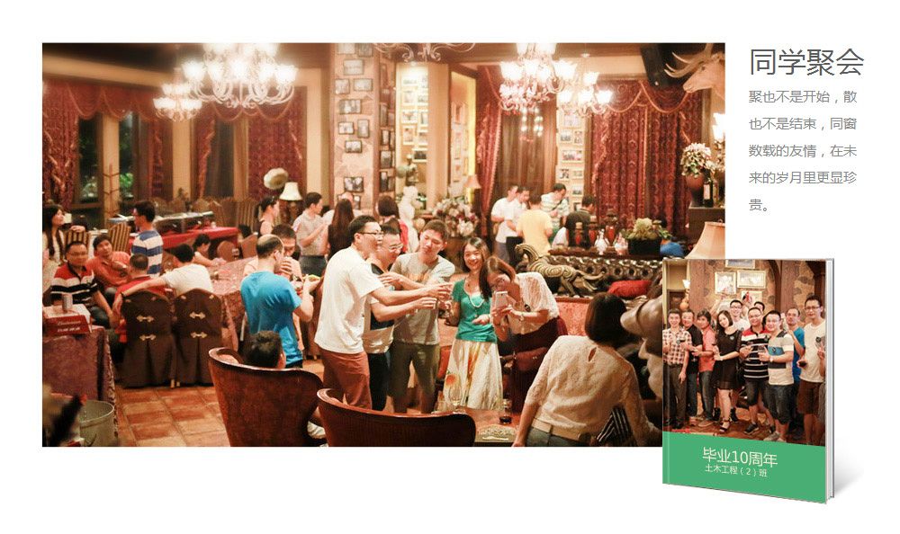 同學(xué)聚會(huì)
