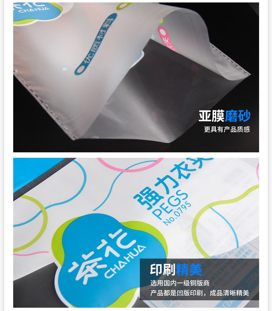 用品包裝袋印刷