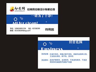 NO.00007洗滌水產保潔名片模板