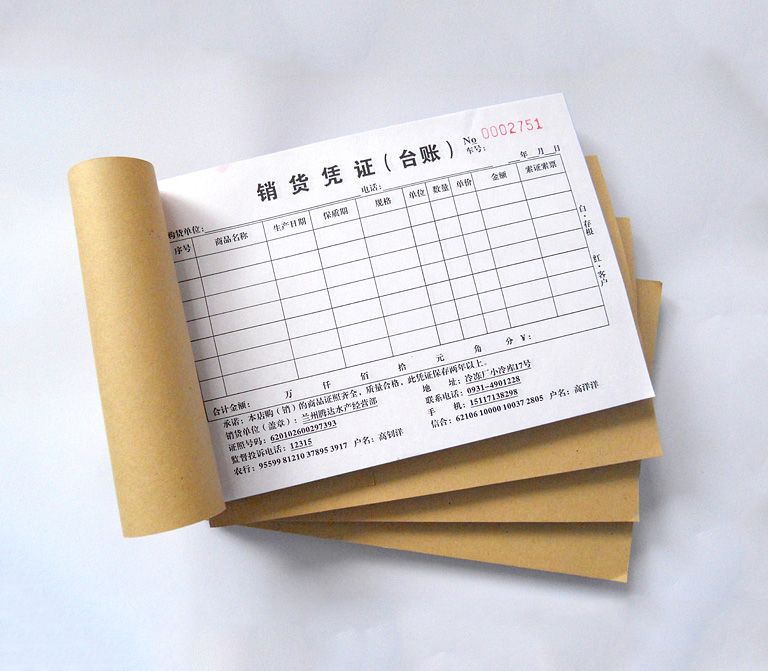 福州復寫聯(lián)單印刷