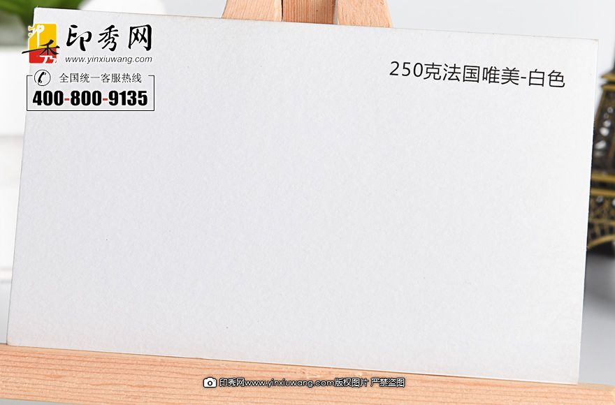 250克法國(guó)唯美白色