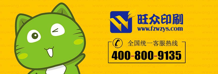 旺眾印刷印刷制作 旺眾印刷印刷制作