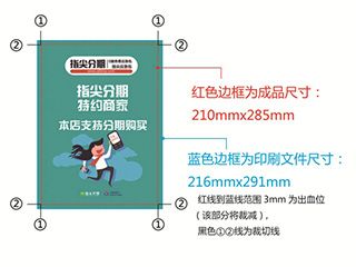 宣傳單印刷稿件設(shè)計標準