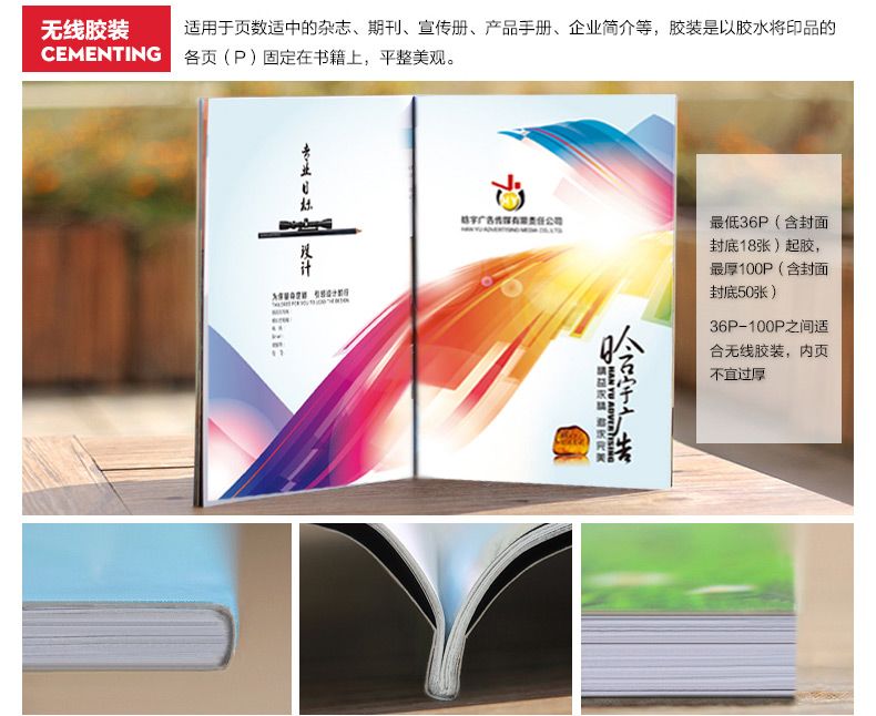 畫冊(cè)印刷常見(jiàn)裝訂方式騎馬釘及膠裝 無(wú)線膠裝
