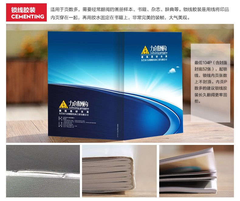 畫冊(cè)印刷常見(jiàn)裝訂方式騎馬釘及膠裝 鎖線膠裝